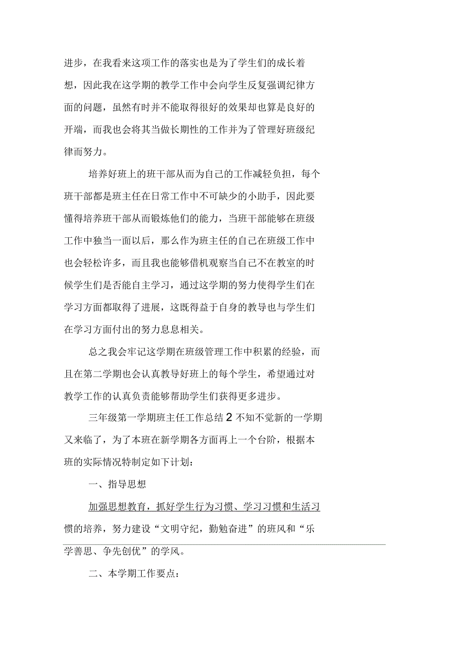 三年级第一学期班主任工作总结_第3页