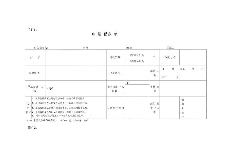 《备用金管理办法》_第5页