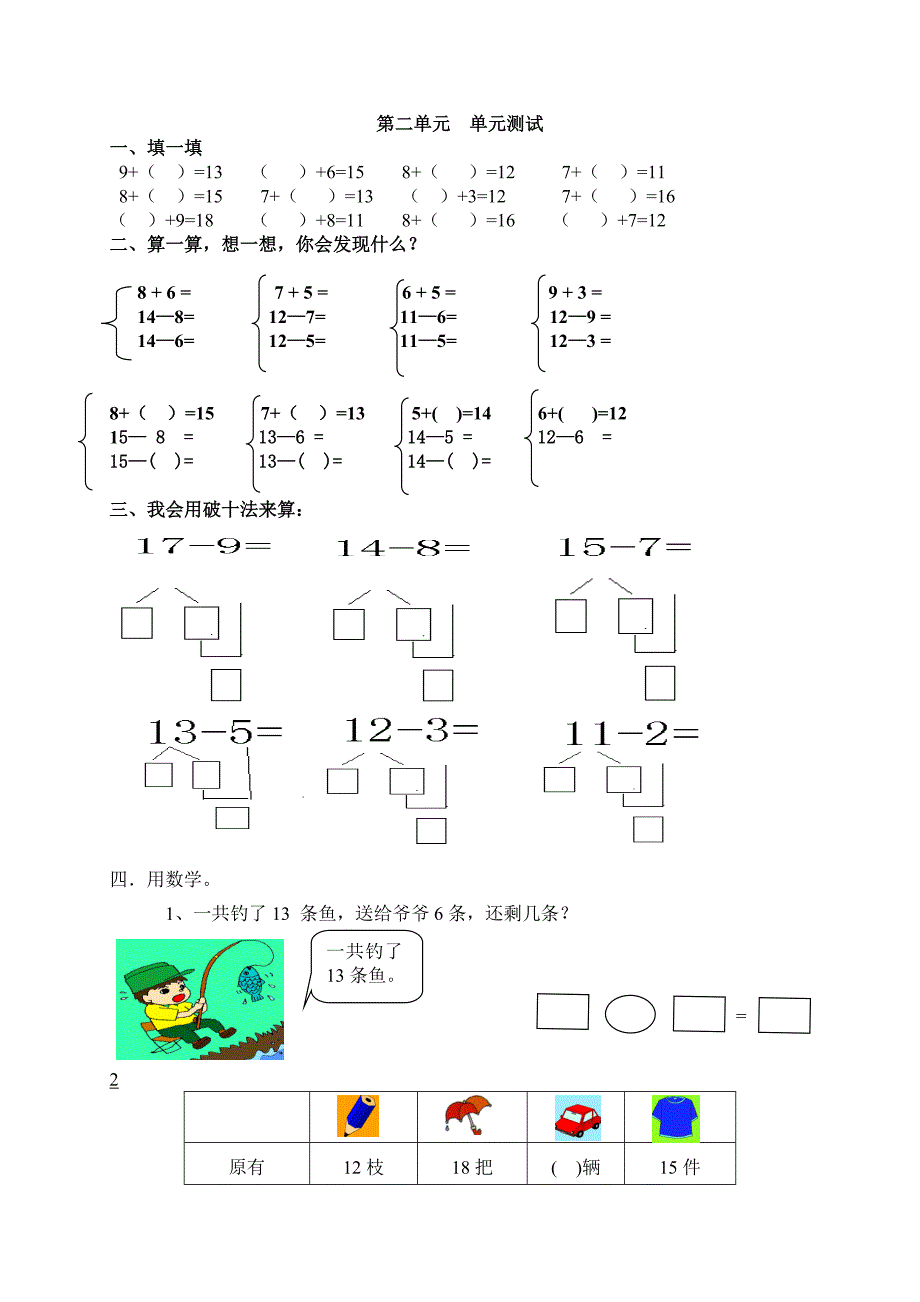 新北师大版一年级下册数学复习资料_第3页