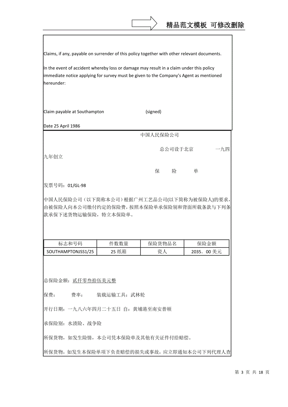 5.海运保险单范本_第3页