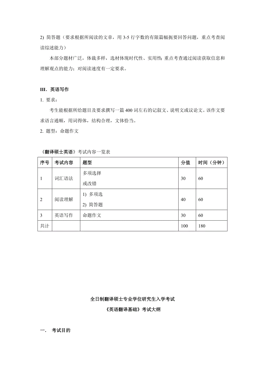 北京航空航天大学翻译硕士专业学位(MTI)笔译方向_第4页