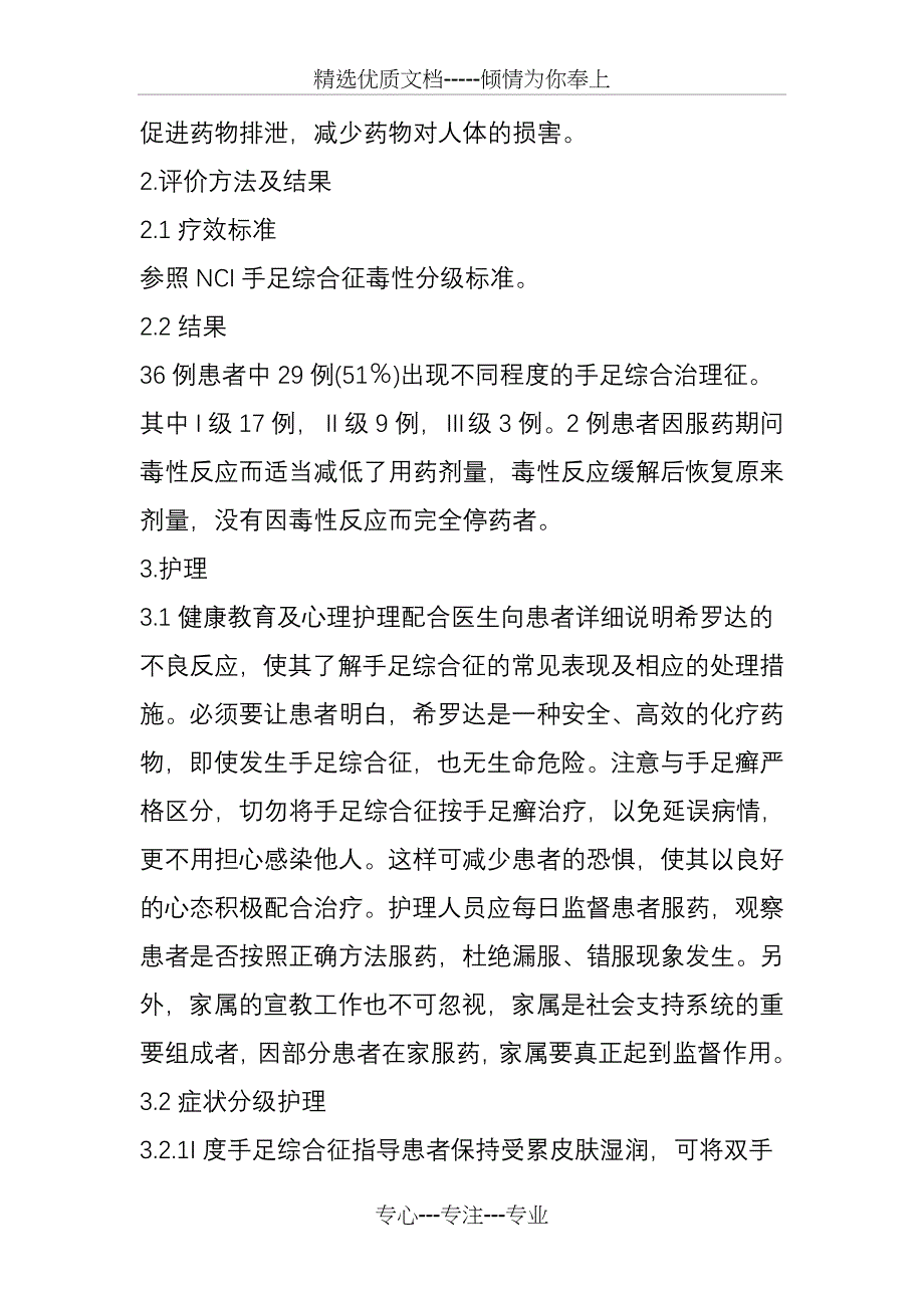 口服化疗药物希罗达所致手足综合征的观察和护理(共5页)_第2页