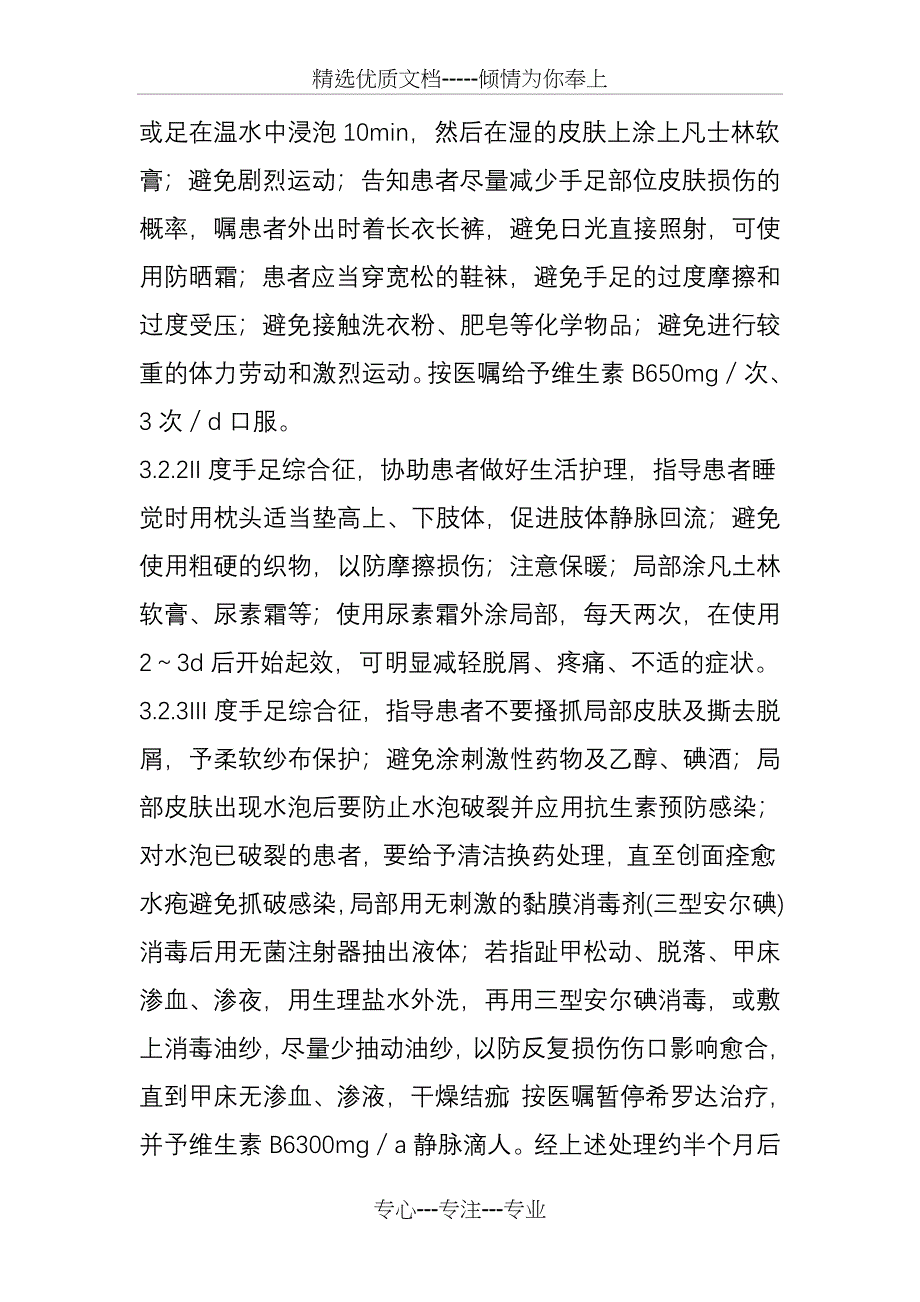 口服化疗药物希罗达所致手足综合征的观察和护理(共5页)_第3页