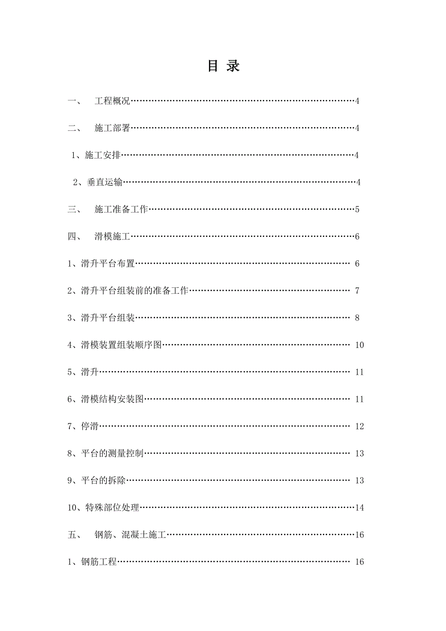 【建筑施工方案】滑模施工方案1_第2页