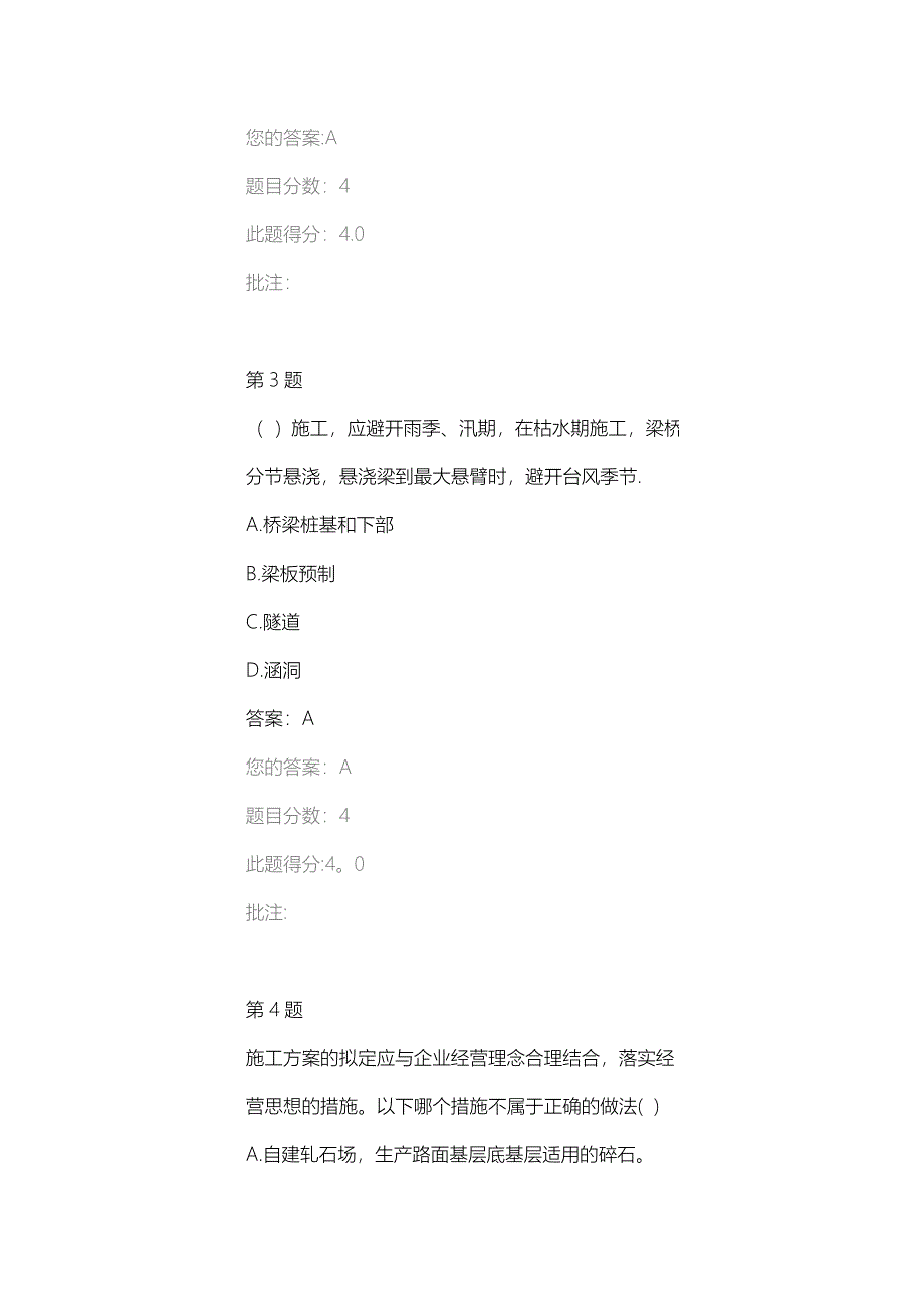 《继续教育试题及答案》公路工程施工组织设计及其成本控制【整理版施工方案】_第2页