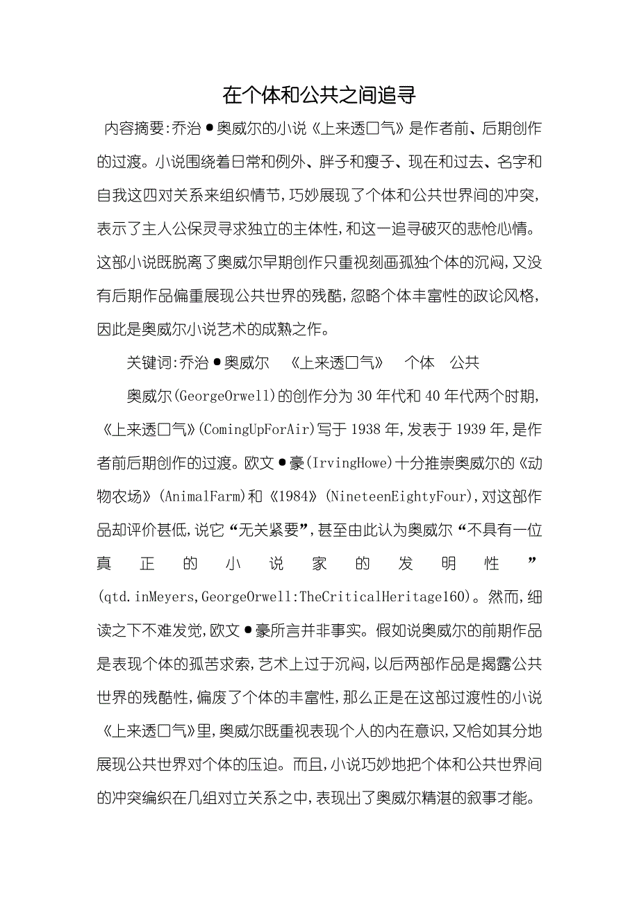 在个体和公共之间追寻_第1页