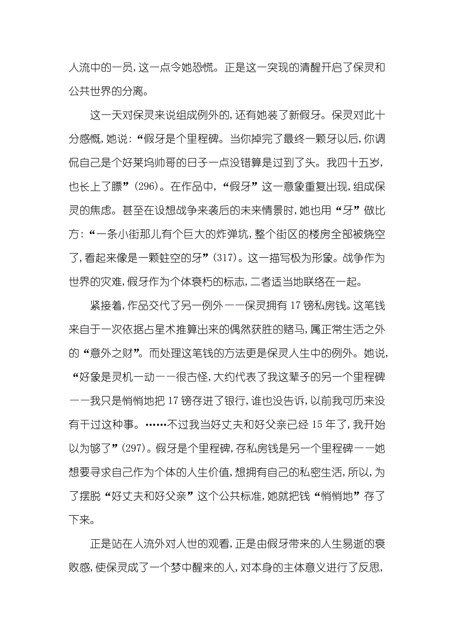 在个体和公共之间追寻_第3页