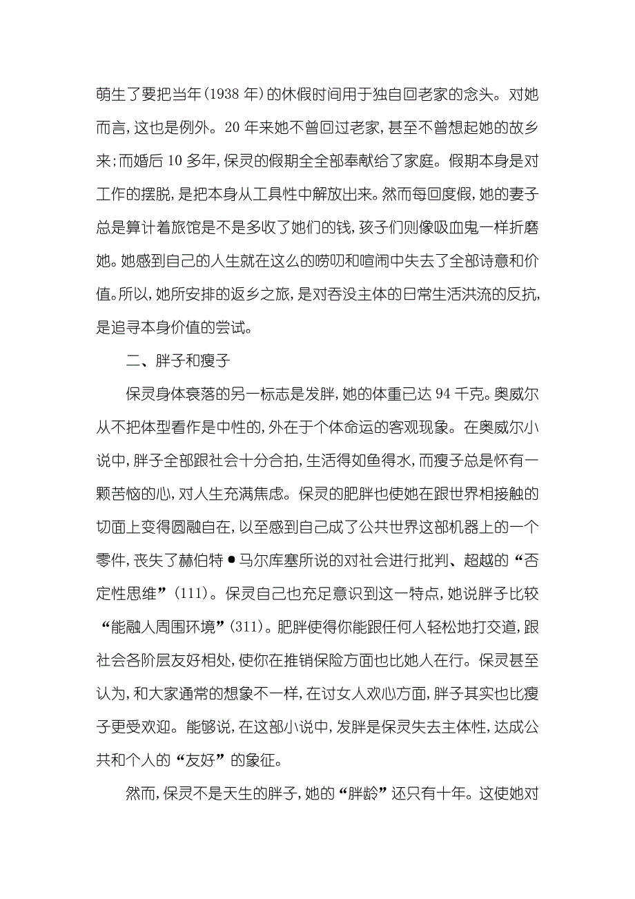 在个体和公共之间追寻_第4页