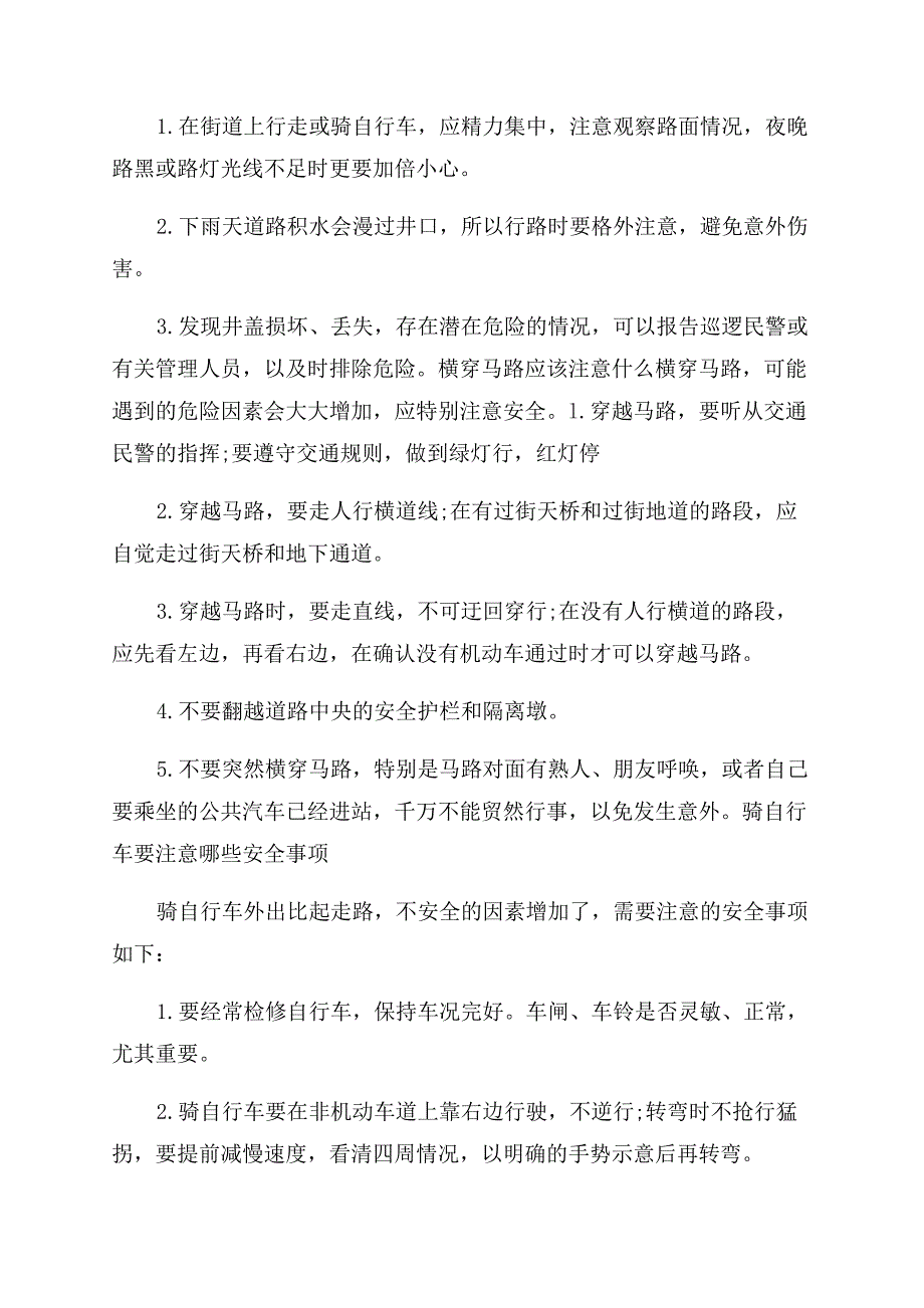 幼儿园交通知范文识演讲.docx_第2页