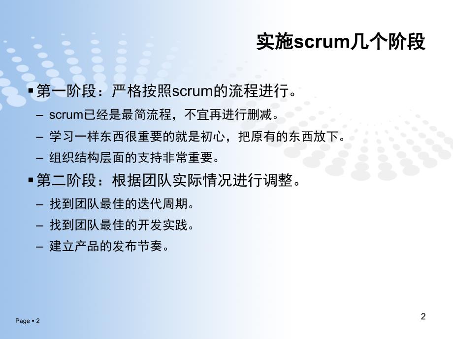 如何实施scrum及常问题_第2页