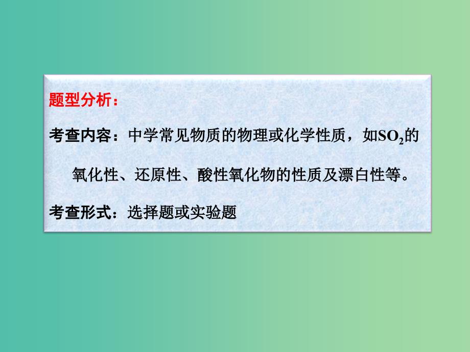 高考化学一轮复习 4.24题型探究 性质验证型实验题的审题与答题课件 (2).ppt_第3页