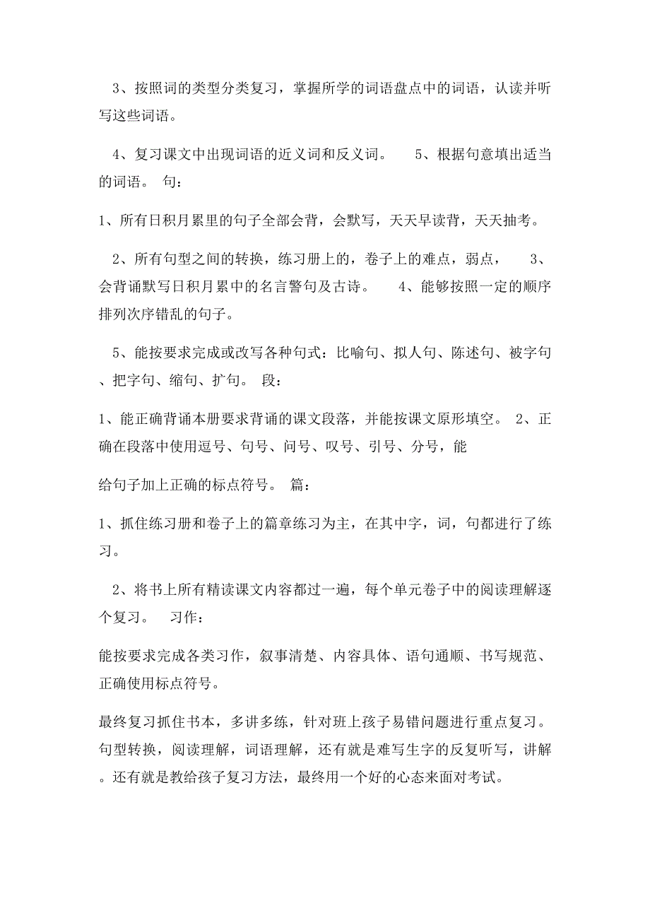 小学六年级语文上册期末复习计划_第3页