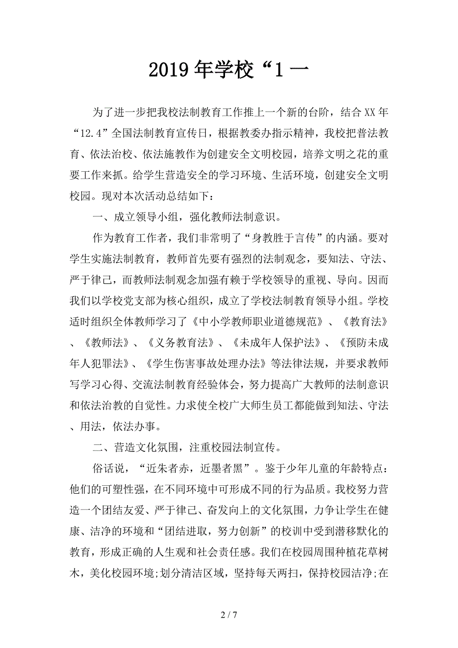 2019年学校“12(二篇).docx_第2页