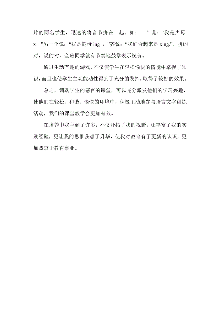 国培计划教师学习心得体会_第4页