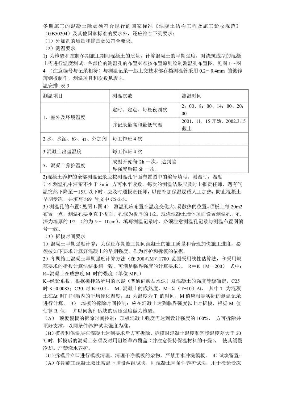 北京某项目冬期施工方案_第5页