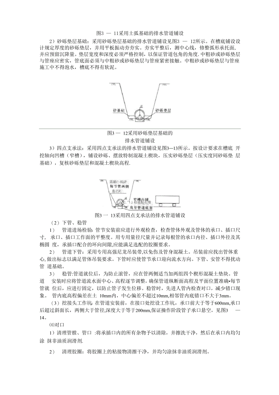 大口径预应力混凝土管道施工技术措施_第3页