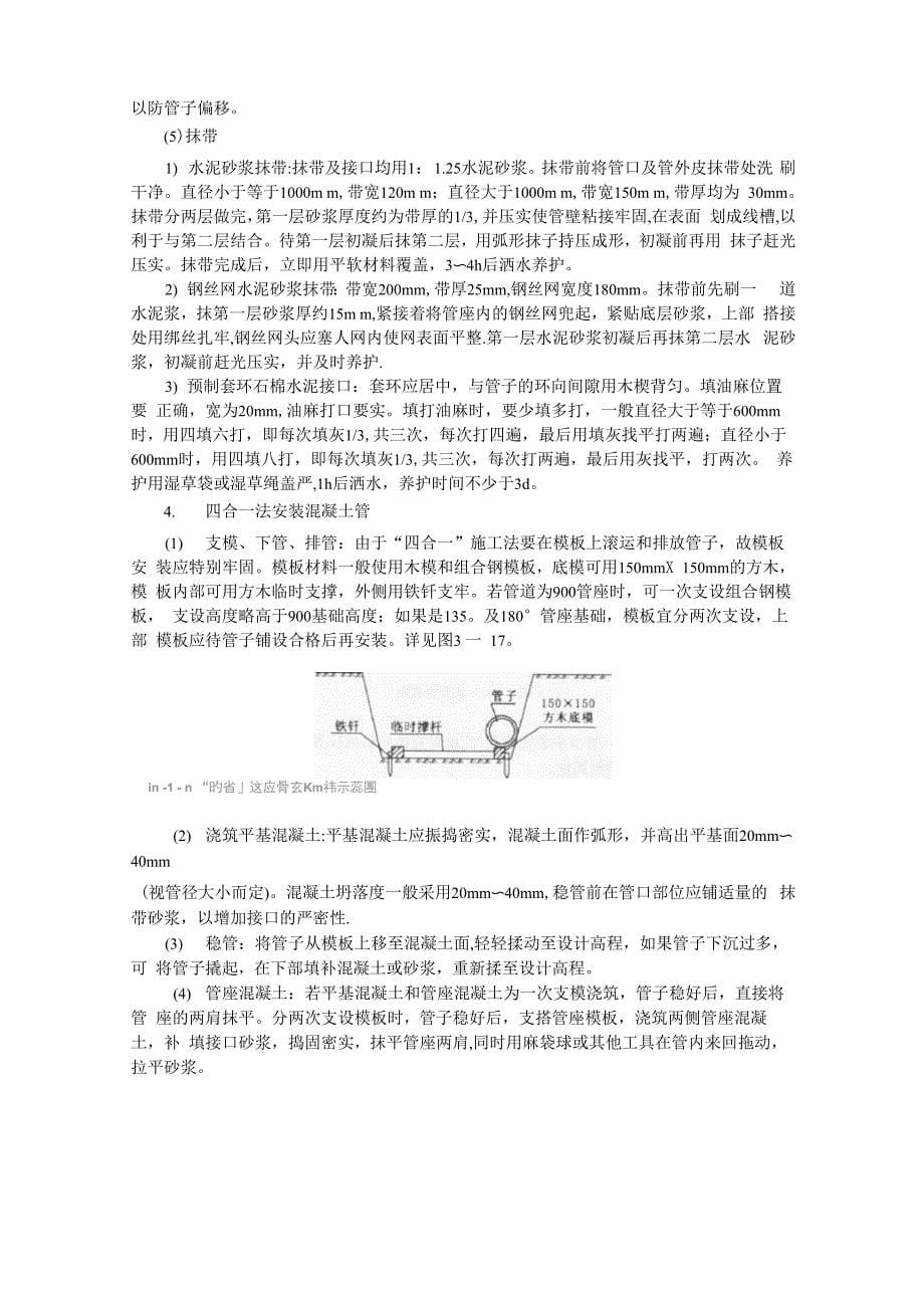 大口径预应力混凝土管道施工技术措施_第5页