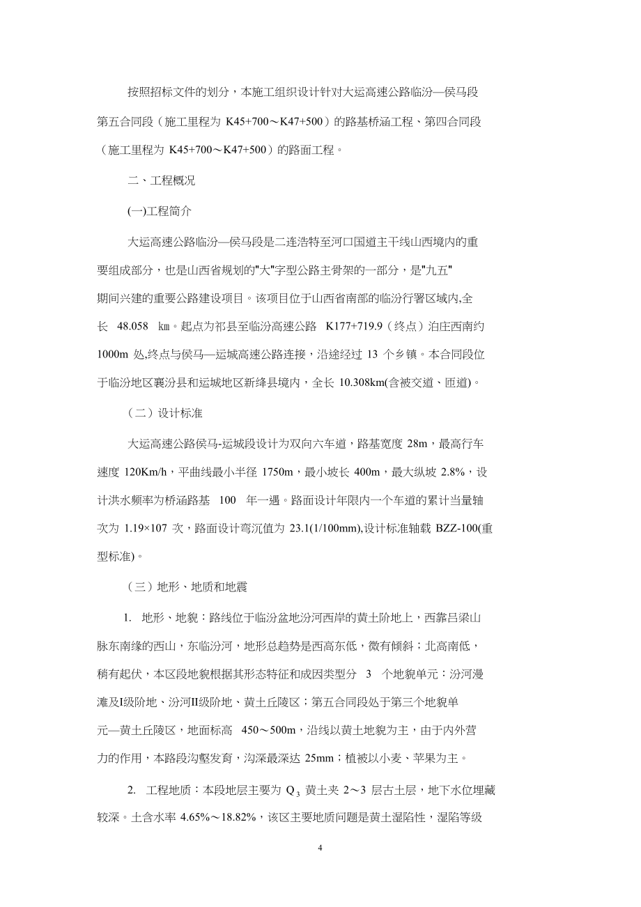 施工组织设计-临侯高速公路赵康枢纽工程施工组织设计方案_第4页