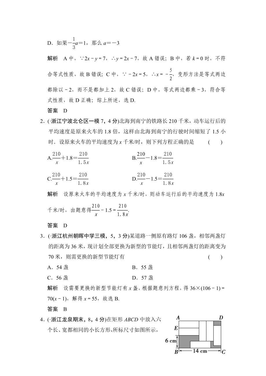 最新中考数学复习专题练习试题全套下册名师制作精品教学课件_第5页