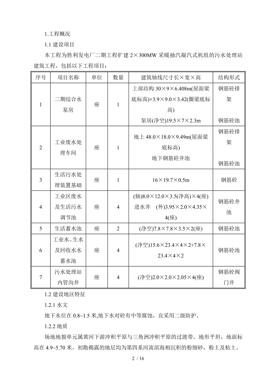 污水处理站建筑工程施工组织设计_第2页