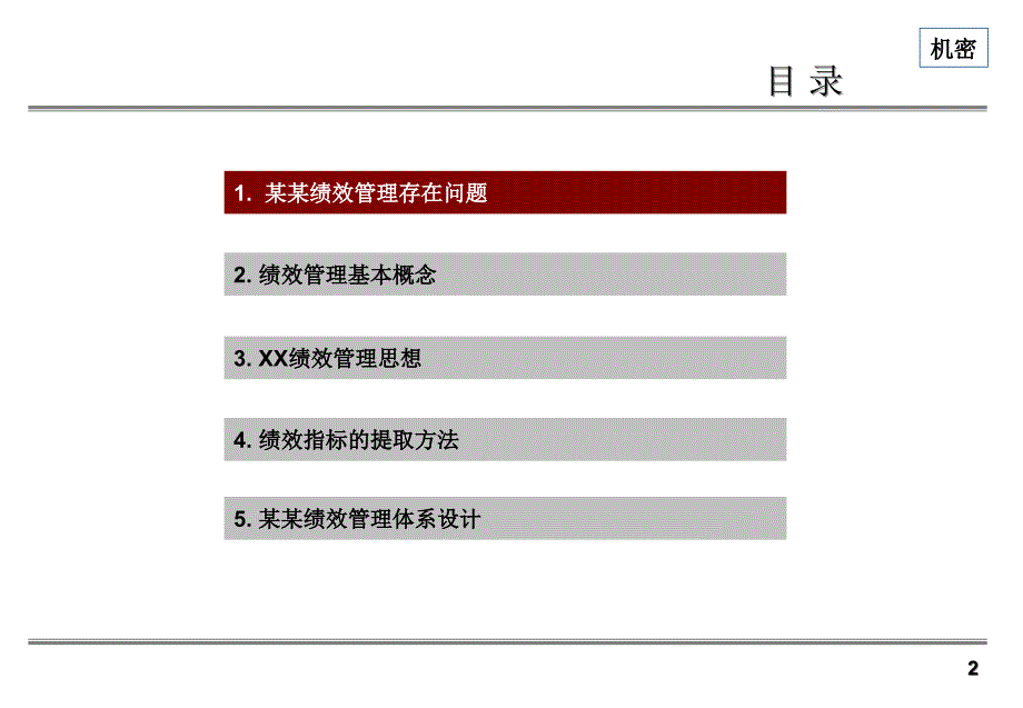 如何进行绩效管理指标的提取准备_第3页