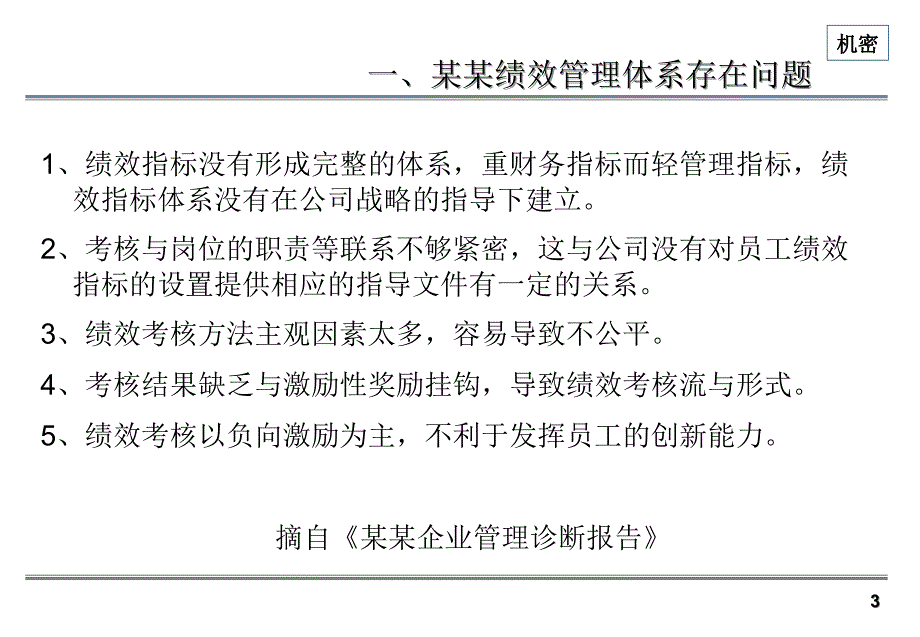 如何进行绩效管理指标的提取准备_第4页