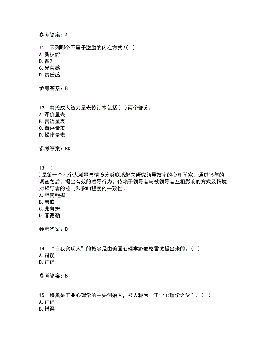 福建师范大学22春《管理心理学》综合作业二答案参考63_第3页