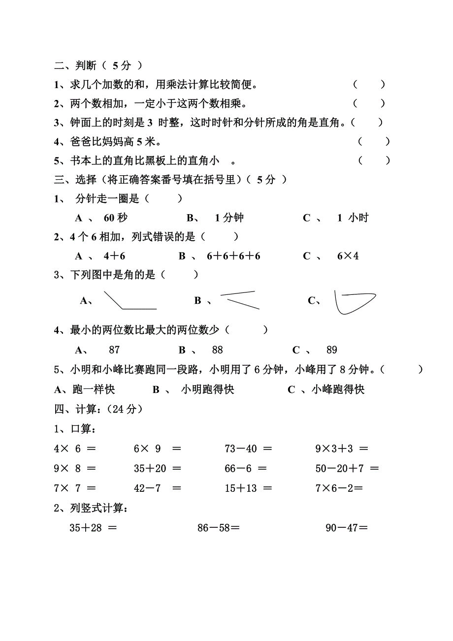 内江市经开区-小学二年级上册数学期末试卷.doc_第2页