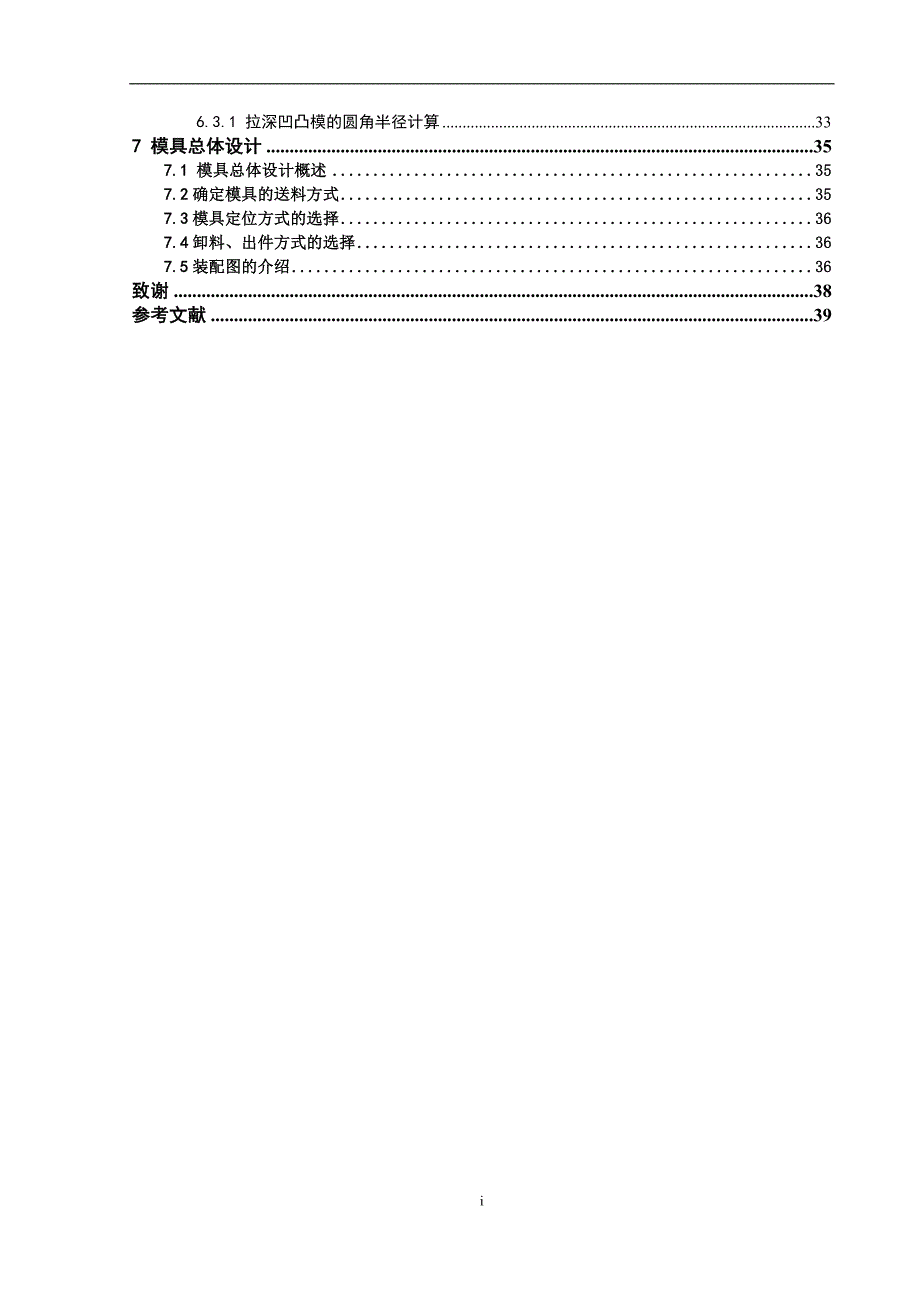 汽车外壳支架a2级进模设计说明书-毕业论文.doc_第3页