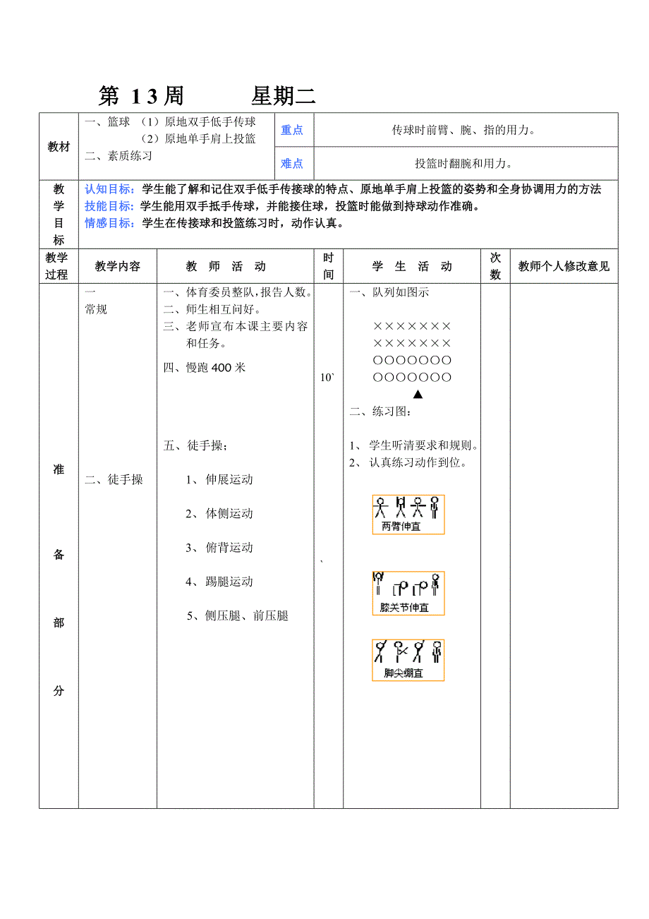 第13周星期二_第1页