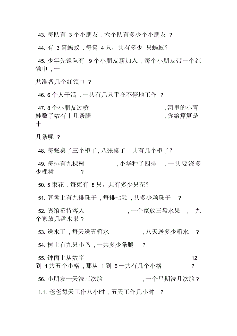 二年级乘法应用题100道_第4页