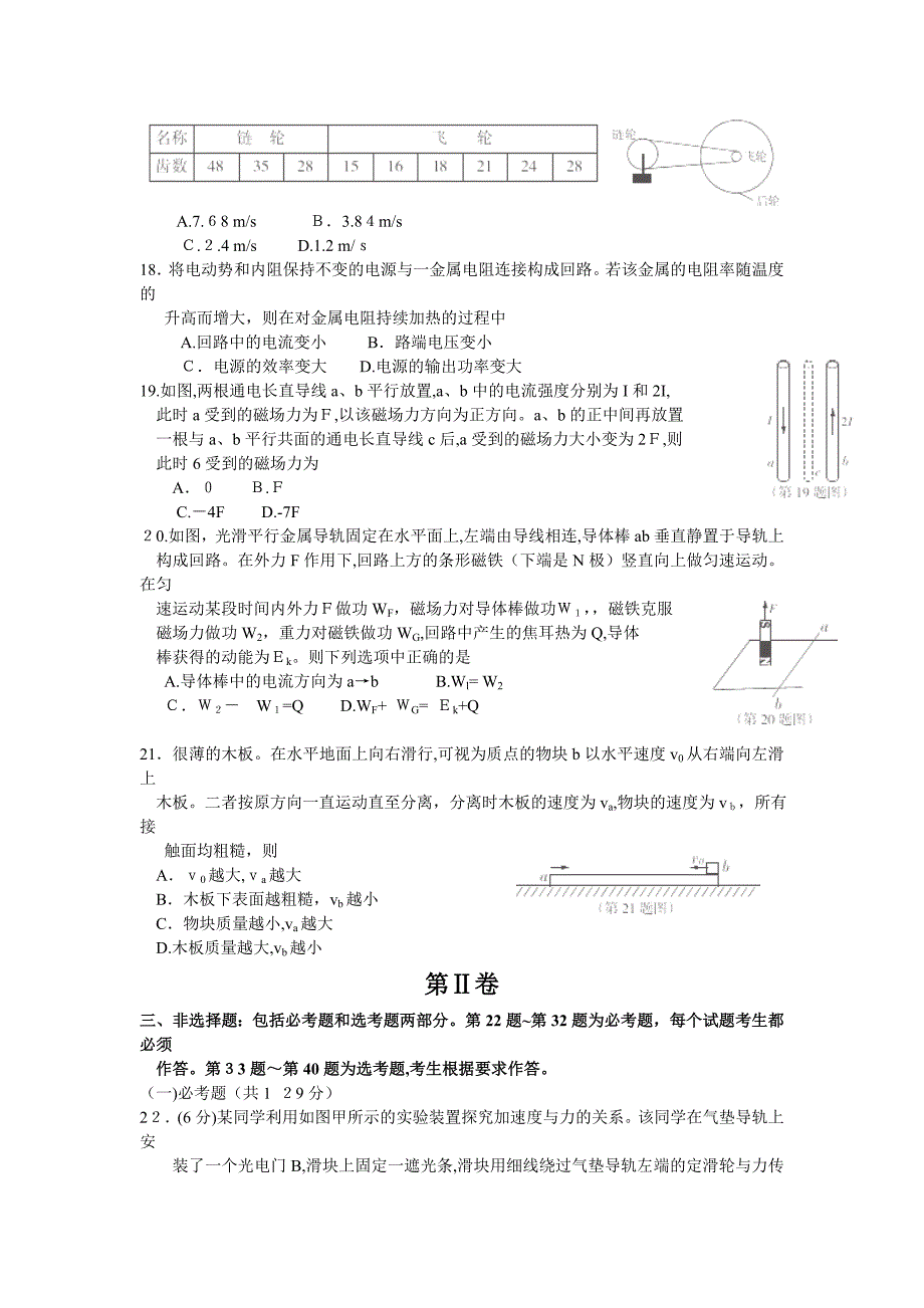 东北三省四市教研联合体2016届高三第一次模拟考试物理试卷.doc_第2页