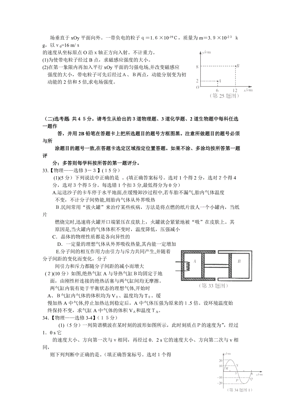 东北三省四市教研联合体2016届高三第一次模拟考试物理试卷.doc_第4页