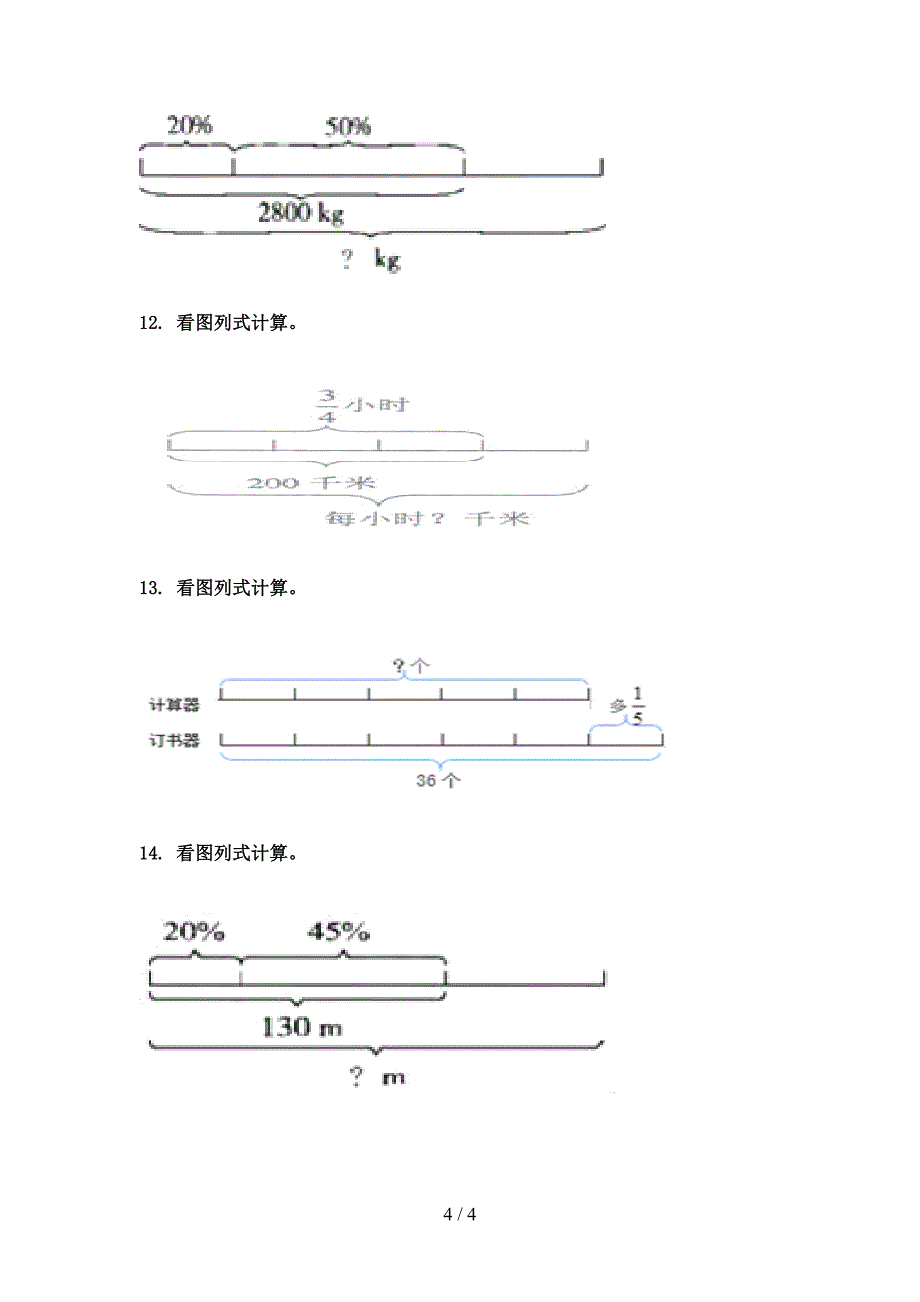 2022年湘教版六年级数学下学期看图列方程同步专项练习题_第4页