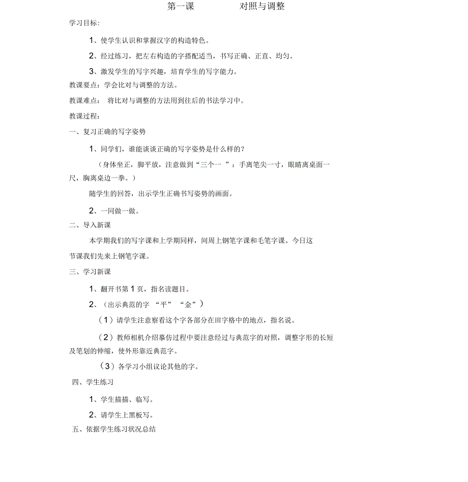 西泠印社版四年级下册书法教案_第1页