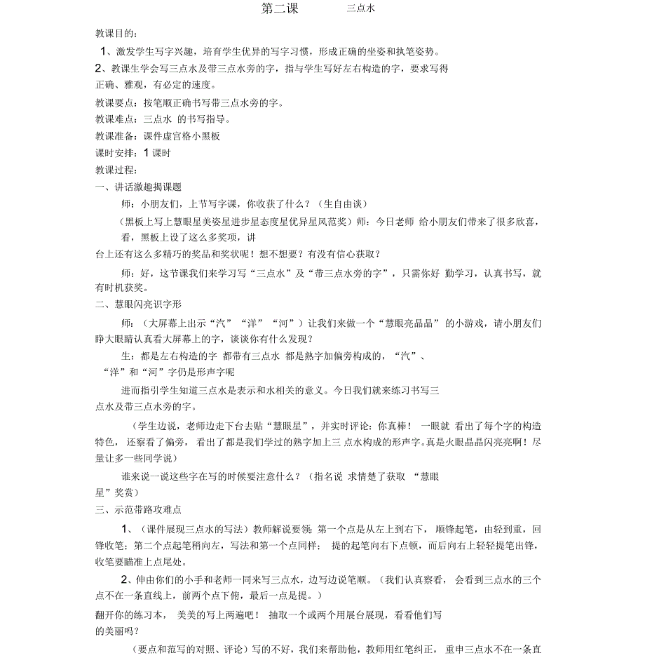 西泠印社版四年级下册书法教案_第3页