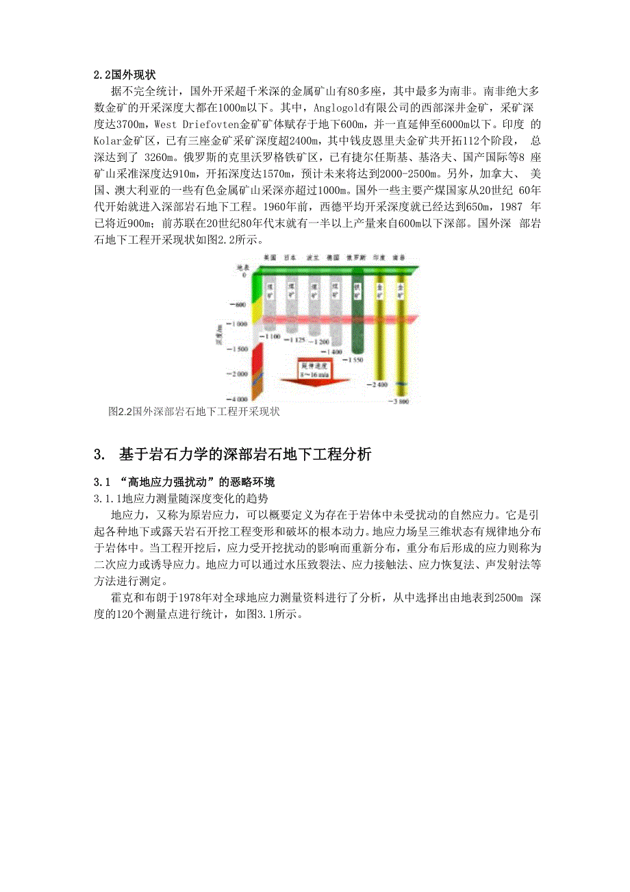 岩石力学结课论文_第3页