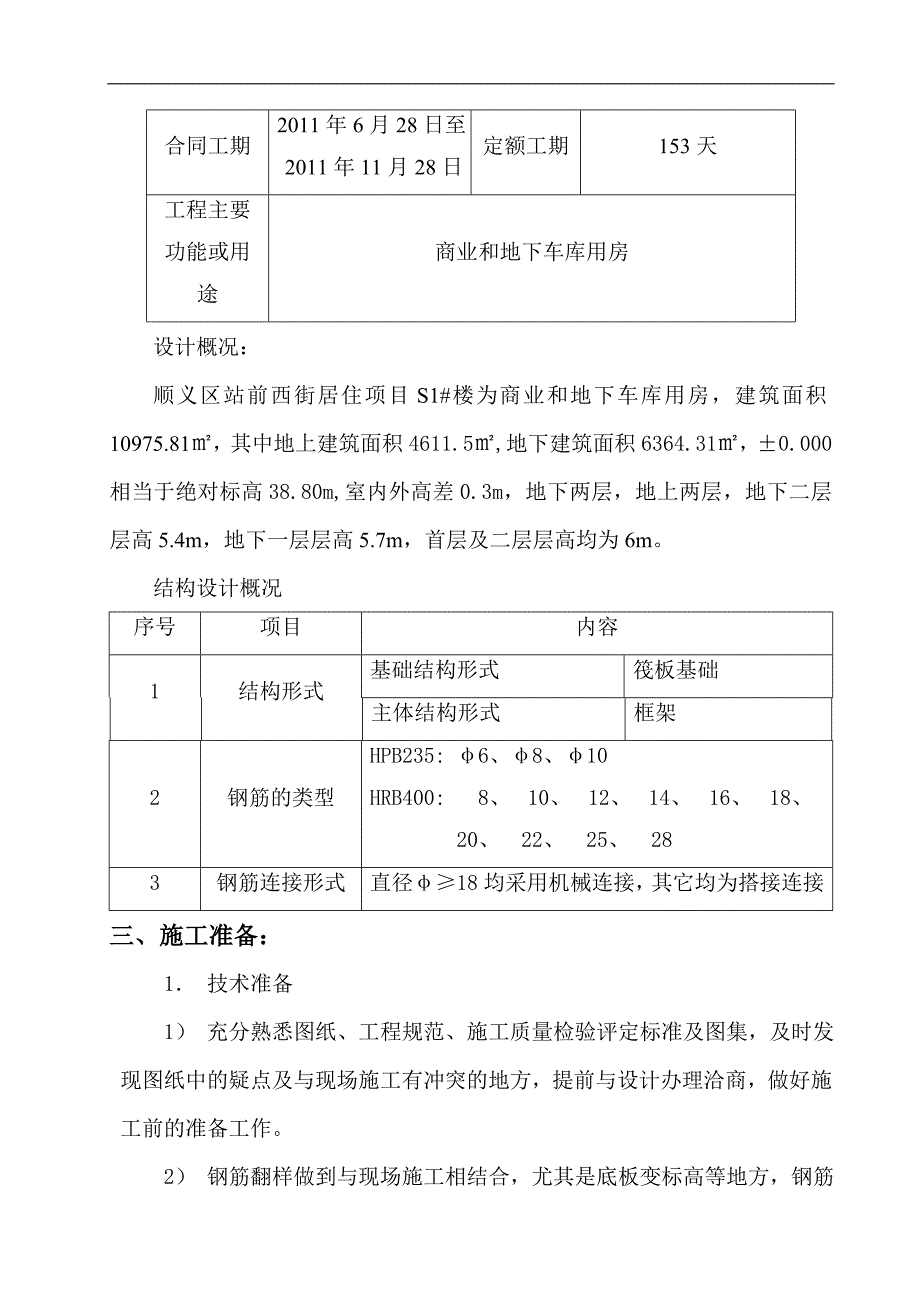 S1钢筋工程施工方案.doc_第2页