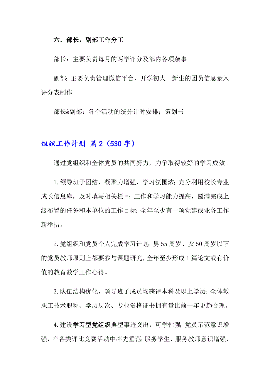 关于组织工作计划3篇_第3页