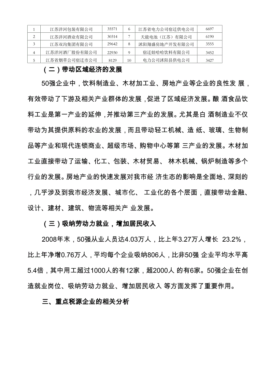 发挥财政职能支持重点税源企业发展_第3页