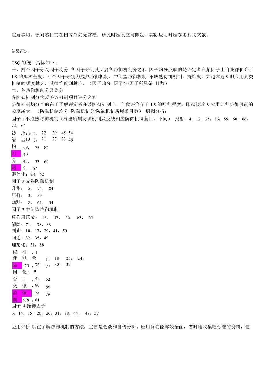 防御方式问卷-_第5页