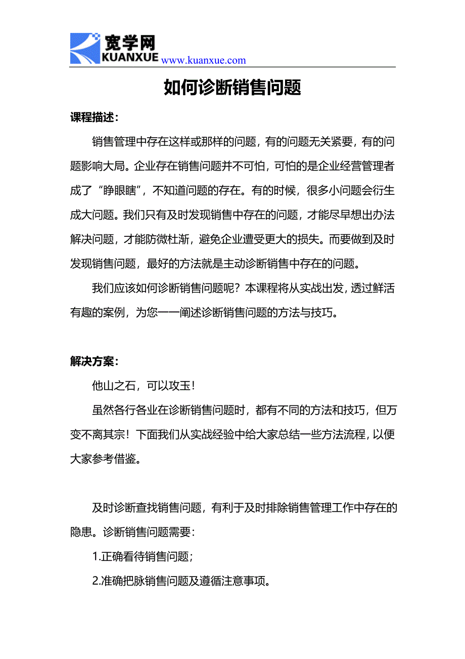 如何诊断销售问题.doc_第1页