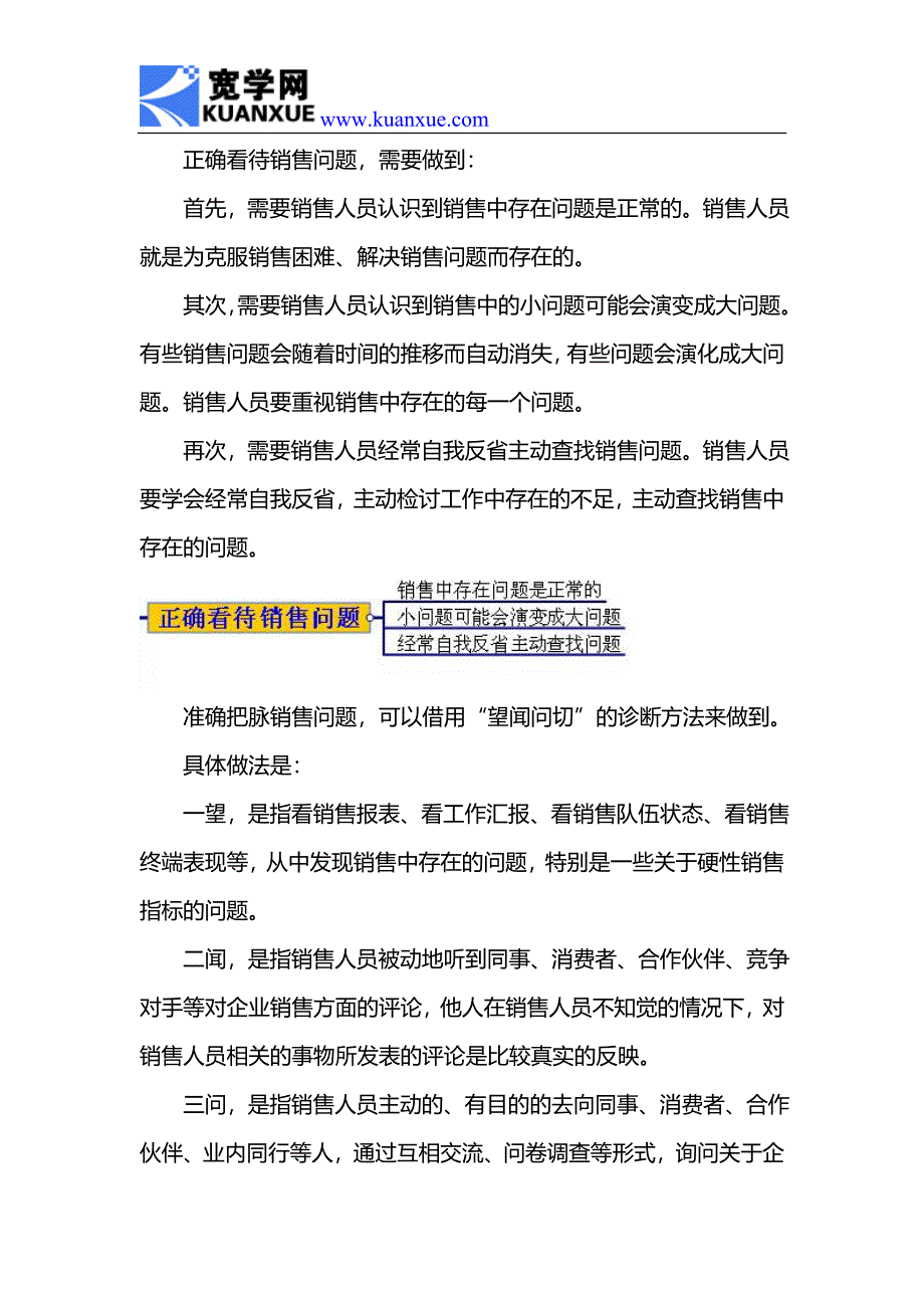 如何诊断销售问题.doc_第2页