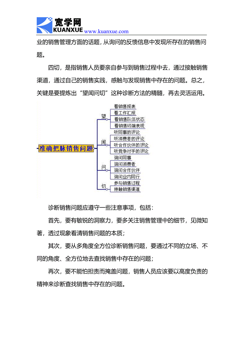 如何诊断销售问题.doc_第3页