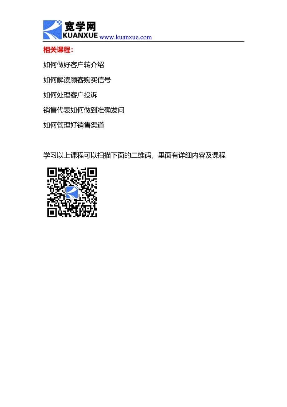 如何诊断销售问题.doc_第5页