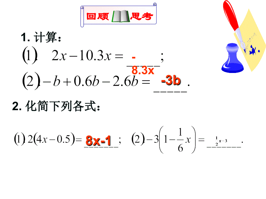 整式的加减（3）_第2页