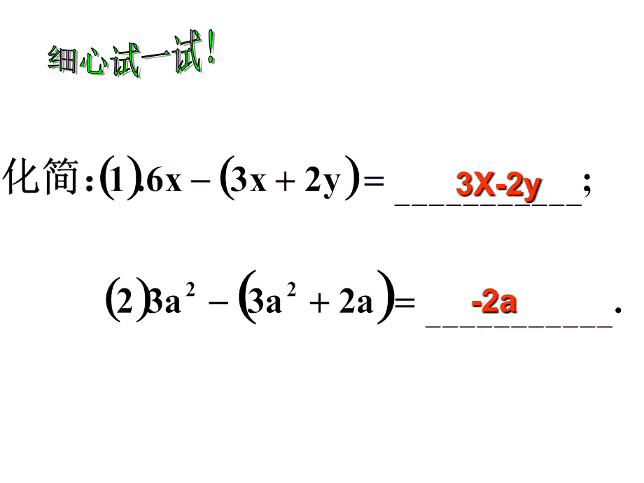 整式的加减（3）_第3页