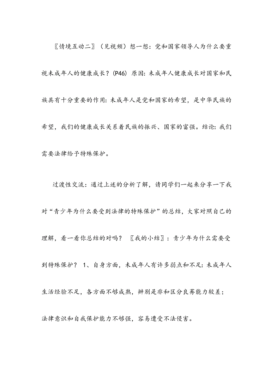 部编版六年级上册《道德与法治》8《我们受特殊保护》优质课教学设计：道德与法治六年级上册教案_第4页