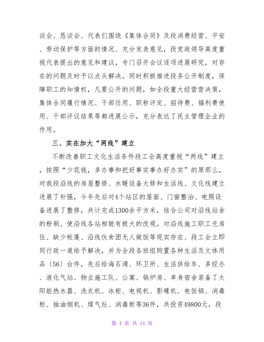 铁路班组年度工作总结.doc_第4页