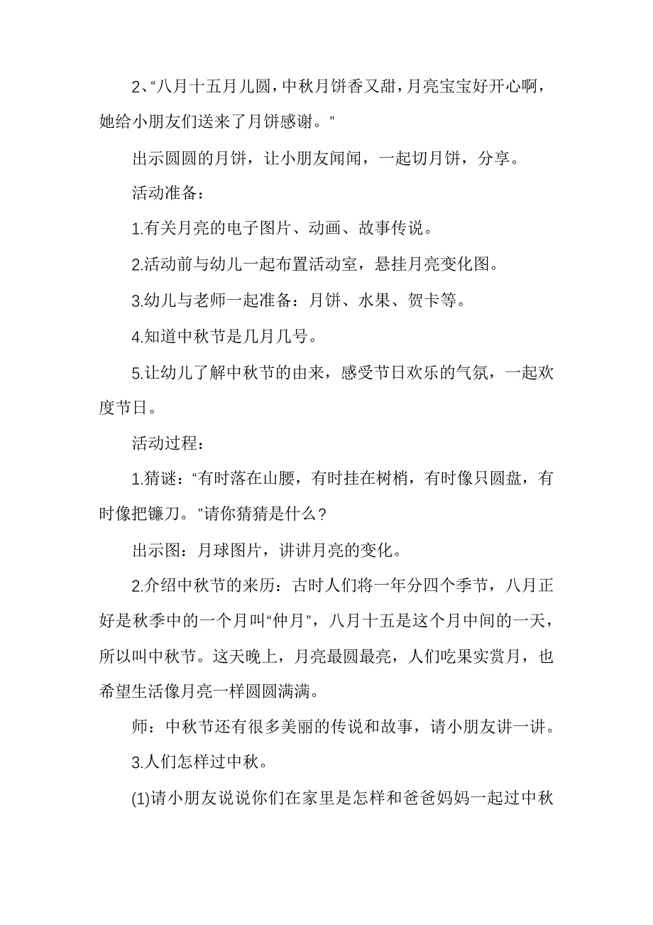 2022中秋节主题教案7篇_第3页